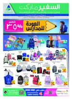 Ofertas de Safeer Emiratos Árabes Unidos de 3 a 9 septiembre 2026 Ofertas de regreso a clases - Página 24
