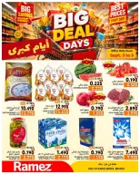 عروض أسواق رامز بفرع بركاء من ٣ حتى ٥ سبتمبر ٢٠٢٦ عروض 3 أيام كبري - صفحة 1