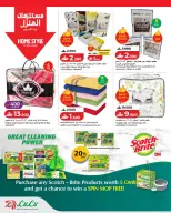 عروض لولو عمان من ٣ حتى ٩ سبتمبر ٢٠٢٦ عروض لولو للتوفيرات - صفحة 26