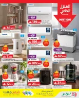 عروض لولو عمان من ٣ حتى ٩ سبتمبر ٢٠٢٦ عروض لولو للتوفيرات - صفحة 31
