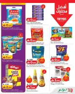 عروض لولو عمان من ٣ حتى ٩ سبتمبر ٢٠٢٦ عروض لولو للتوفيرات - صفحة 5