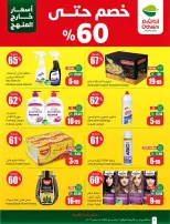 Ofertas de Mercados Othaim Arabia Saudita de 19 a 25 Rabiʻ I 1448 AH (2 – 8 septiembre 2026) Ofertas de la escuela Al Tawfeer - Página 2