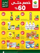 Ofertas de Mercados Othaim Arabia Saudita de 19 a 25 Rabiʻ I 1448 AH (2 – 8 septiembre 2026) Ofertas de la escuela Al Tawfeer - Página 3