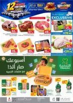 Ofertas de Nesto Albtha, Al-'Aziziyyah de 19 a 25 Rabiʻ I 1448 AH (2 – 8 septiembre 2026) Compra y gana - Página 5