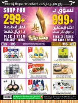 Ofertas de Hipermercado Abraj Al Rashidiya de 19 a 25 Rabiʻ I 1448 AH (2 – 8 septiembre 2026) Ofertas Smash de precios - Página 1