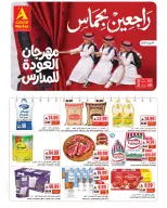 Ofertas de Mercado A Arabia Saudita de 19 a 25 Rabiʻ I 1448 AH (2 – 8 septiembre 2026) Regreso a la escuela. - Página 1