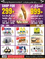 Ofertas de Hipermercado Abraj Al Zaydi de 19 a 25 Rabiʻ I 1448 AH (2 – 8 septiembre 2026) Ofertas Smash de precios - Página 1
