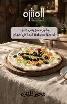 Ofertas de Mercados de Muntazah Arabia Saudita de 19 a 25 Rabiʻ I 1448 AH (2 – 8 septiembre 2026) Ofertas imprescindibles - Página 23