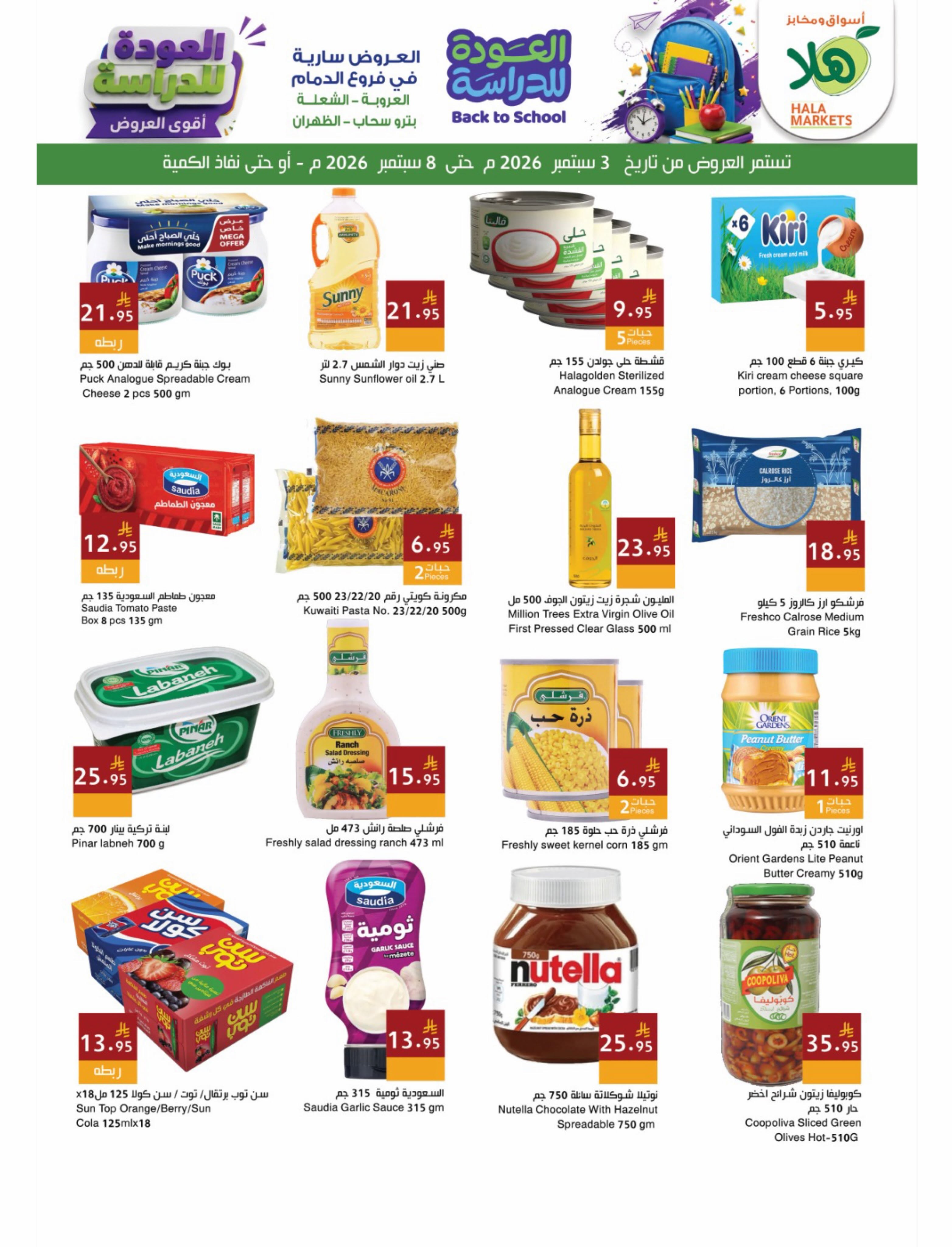 Ofertas de Mercados Hala Dammam de 20 a 25 Rabiʻ I 1448 AH (3 – 8 septiembre 2026) Ofertas de regreso a clases - Página 7