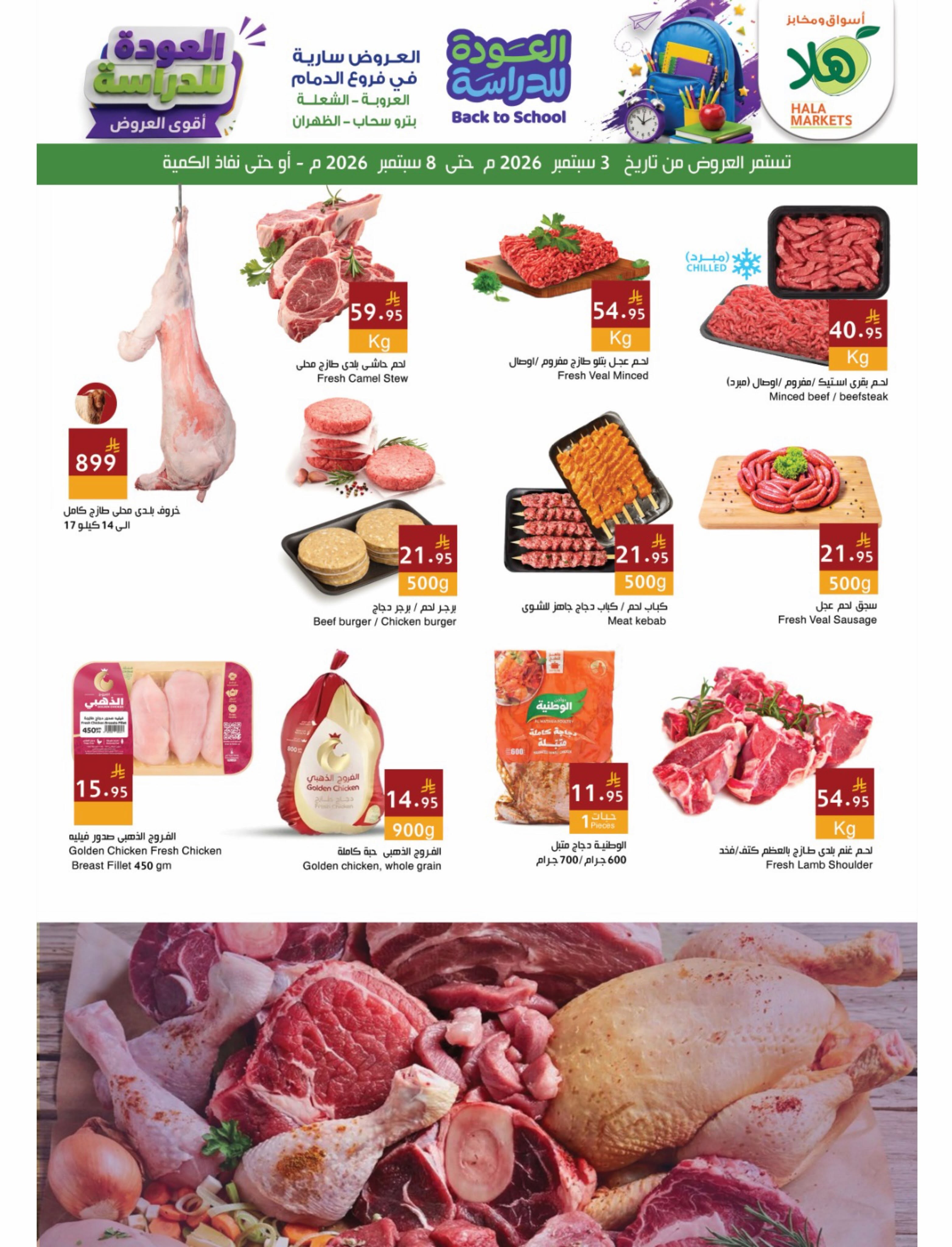 Ofertas de Mercados Hala Dammam de 20 a 25 Rabiʻ I 1448 AH (3 – 8 septiembre 2026) Ofertas de regreso a clases - Página 3