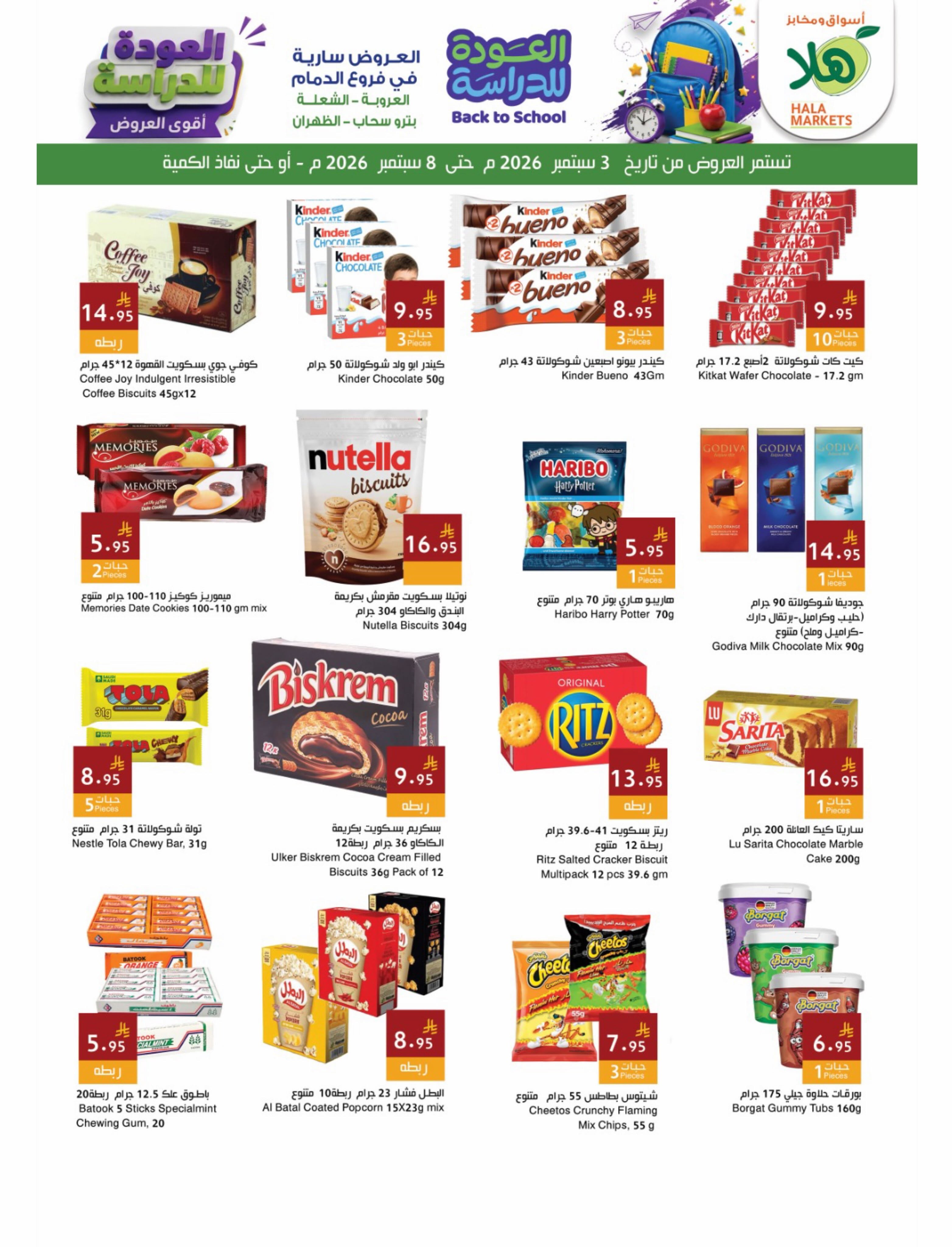 Ofertas de Mercados Hala Dammam de 20 a 25 Rabiʻ I 1448 AH (3 – 8 septiembre 2026) Ofertas de regreso a clases - Página 9