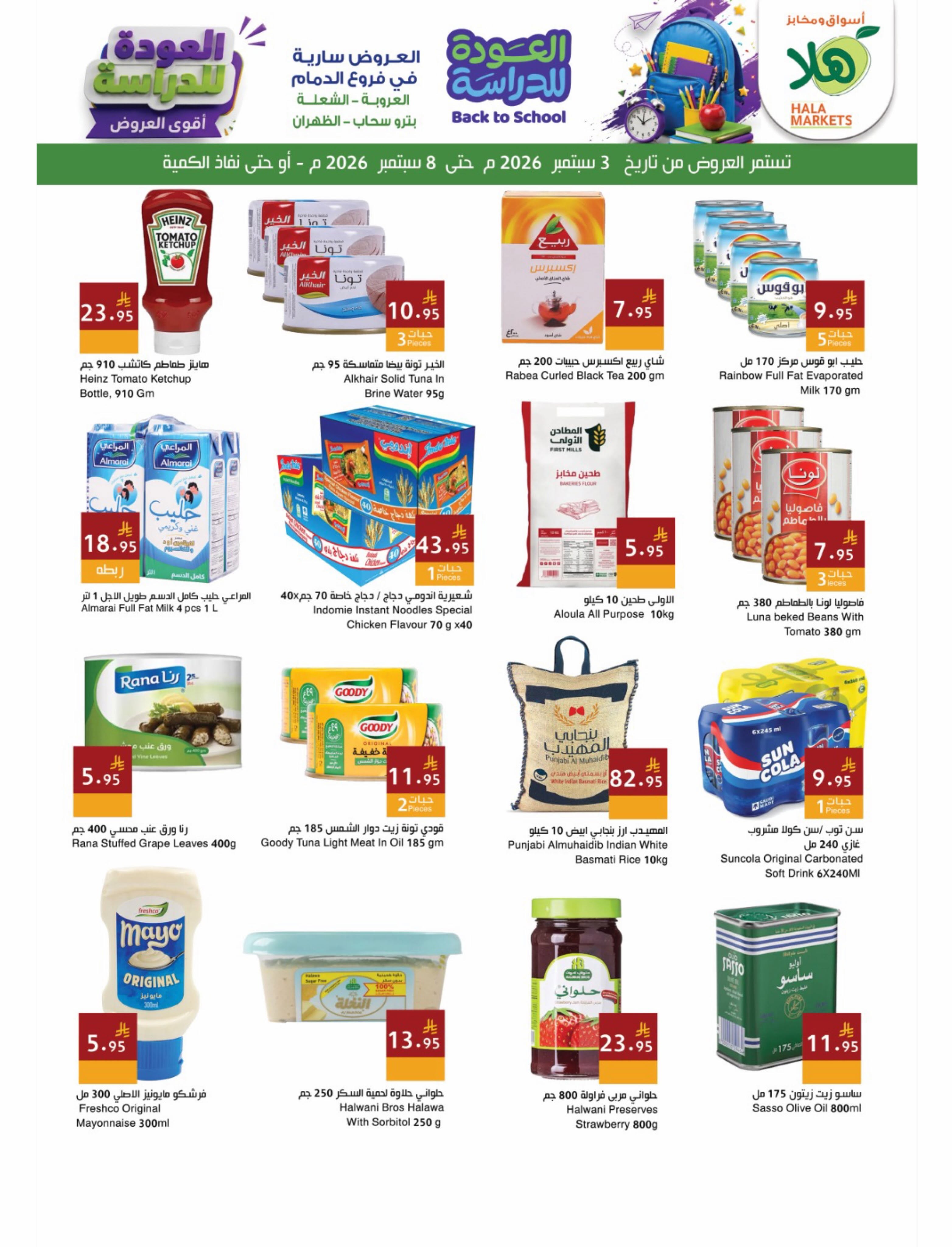 Ofertas de Mercados Hala Dammam de 20 a 25 Rabiʻ I 1448 AH (3 – 8 septiembre 2026) Ofertas de regreso a clases - Página 8