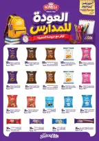 عروض المحلاوى ستورز من ٣ حتى ٩ سبتمبر ٢٠٢٦ عروض العودة إلى المدارس - صفحة 59