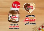 عروض المحلاوى ستورز من ٣ حتى ٩ سبتمبر ٢٠٢٦ عروض العودة إلى المدارس - صفحة 62
