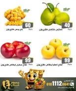 عروض أسواق غلاب بفرع الفيوم الجمعة ٤ سبتمبر ٢٠٢٦ عروض الخضار والفاكهة - صفحة 7