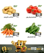 عروض أسواق غلاب بفرع الفيوم الجمعة ٤ سبتمبر ٢٠٢٦ عروض الخضار والفاكهة - صفحة 4