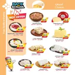 عروض ايه ماركت مصر من ٣ حتى ١٣ سبتمبر ٢٠٢٦ عروض العودة إلى المدارس - صفحة 3