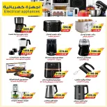 عروض ايه ماركت مصر من ٣ حتى ١٣ سبتمبر ٢٠٢٦ عروض العودة إلى المدارس - صفحة 40