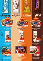عروض جلهوم ماركت مصر من ٤ حتى ٢٧ سبتمبر ٢٠٢٦ عروض راجعين للمدرسة - صفحة 40