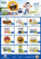 عروض جلهوم ماركت مصر من ٤ حتى ٢٧ سبتمبر ٢٠٢٦ عروض راجعين للمدرسة - صفحة 11