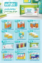 عروض جلهوم ماركت مصر من ٤ حتى ٢٧ سبتمبر ٢٠٢٦ عروض راجعين للمدرسة - صفحة 50