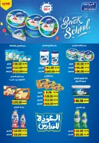 عروض جلهوم ماركت مصر من ٤ حتى ٢٧ سبتمبر ٢٠٢٦ عروض راجعين للمدرسة - صفحة 5