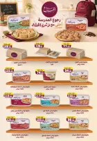 عروض جلهوم ماركت مصر من ٤ حتى ٢٧ سبتمبر ٢٠٢٦ عروض راجعين للمدرسة - صفحة 20