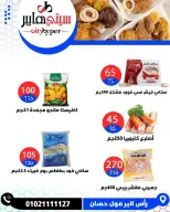 عروض سيتي هايبر مصر من ٣ حتى ٥ سبتمبر ٢٠٢٦ تخفيضات الصيف - صفحة 58