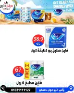 عروض سيتي هايبر مصر من ٣ حتى ٥ سبتمبر ٢٠٢٦ تخفيضات الصيف - صفحة 53