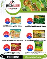 عروض سيتي هايبر مصر من ٣ حتى ٥ سبتمبر ٢٠٢٦ تخفيضات الصيف - صفحة 61