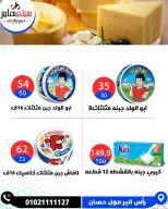 عروض سيتي هايبر مصر من ٣ حتى ٥ سبتمبر ٢٠٢٦ تخفيضات الصيف - صفحة 19