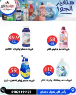 عروض سيتي هايبر مصر من ٣ حتى ٥ سبتمبر ٢٠٢٦ تخفيضات الصيف - صفحة 75