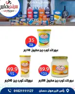 عروض سيتي هايبر مصر من ٣ حتى ٥ سبتمبر ٢٠٢٦ تخفيضات الصيف - صفحة 10
