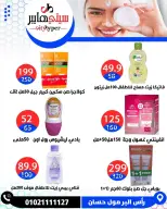عروض سيتي هايبر مصر من ٣ حتى ٥ سبتمبر ٢٠٢٦ تخفيضات الصيف - صفحة 76