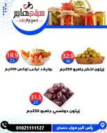 عروض سيتي هايبر مصر من ٣ حتى ٥ سبتمبر ٢٠٢٦ تخفيضات الصيف - صفحة 13