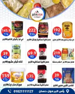 عروض سيتي هايبر مصر من ٣ حتى ٥ سبتمبر ٢٠٢٦ تخفيضات الصيف - صفحة 45