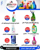 عروض سيتي هايبر مصر من ٣ حتى ٥ سبتمبر ٢٠٢٦ تخفيضات الصيف - صفحة 81