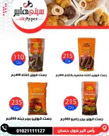 عروض سيتي هايبر مصر من ٣ حتى ٥ سبتمبر ٢٠٢٦ تخفيضات الصيف - صفحة 59