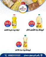 عروض سيتي هايبر مصر من ٣ حتى ٥ سبتمبر ٢٠٢٦ تخفيضات الصيف - صفحة 27