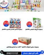 عروض سيتي هايبر مصر من ٣ حتى ٥ سبتمبر ٢٠٢٦ تخفيضات الصيف - صفحة 31