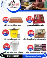 عروض سيتي هايبر مصر من ٣ حتى ٥ سبتمبر ٢٠٢٦ تخفيضات الصيف - صفحة 82