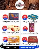 عروض سيتي هايبر مصر من ٣ حتى ٥ سبتمبر ٢٠٢٦ تخفيضات الصيف - صفحة 39