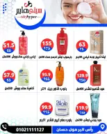 عروض سيتي هايبر مصر من ٣ حتى ٥ سبتمبر ٢٠٢٦ تخفيضات الصيف - صفحة 77
