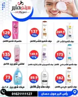 عروض سيتي هايبر مصر من ٣ حتى ٥ سبتمبر ٢٠٢٦ تخفيضات الصيف - صفحة 78