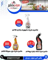 عروض سيتي هايبر مصر من ٣ حتى ٥ سبتمبر ٢٠٢٦ تخفيضات الصيف - صفحة 74