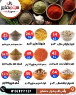 عروض سيتي هايبر مصر من ٣ حتى ٥ سبتمبر ٢٠٢٦ تخفيضات الصيف - صفحة 25