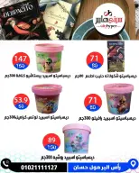 عروض سيتي هايبر مصر من ٣ حتى ٥ سبتمبر ٢٠٢٦ تخفيضات الصيف - صفحة 33