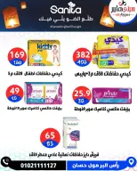 عروض سيتي هايبر مصر من ٣ حتى ٥ سبتمبر ٢٠٢٦ تخفيضات الصيف - صفحة 52