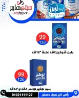 عروض سيتي هايبر مصر من ٣ حتى ٥ سبتمبر ٢٠٢٦ تخفيضات الصيف - صفحة 37