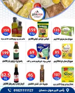 عروض سيتي هايبر مصر من ٣ حتى ٥ سبتمبر ٢٠٢٦ تخفيضات الصيف - صفحة 44